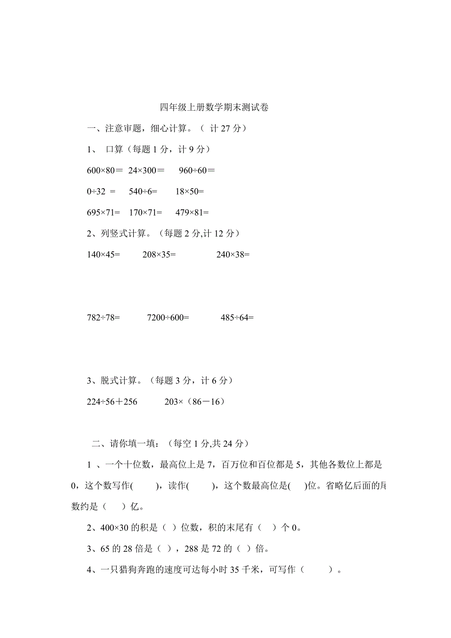 四年级上册数学期末试卷_第1页