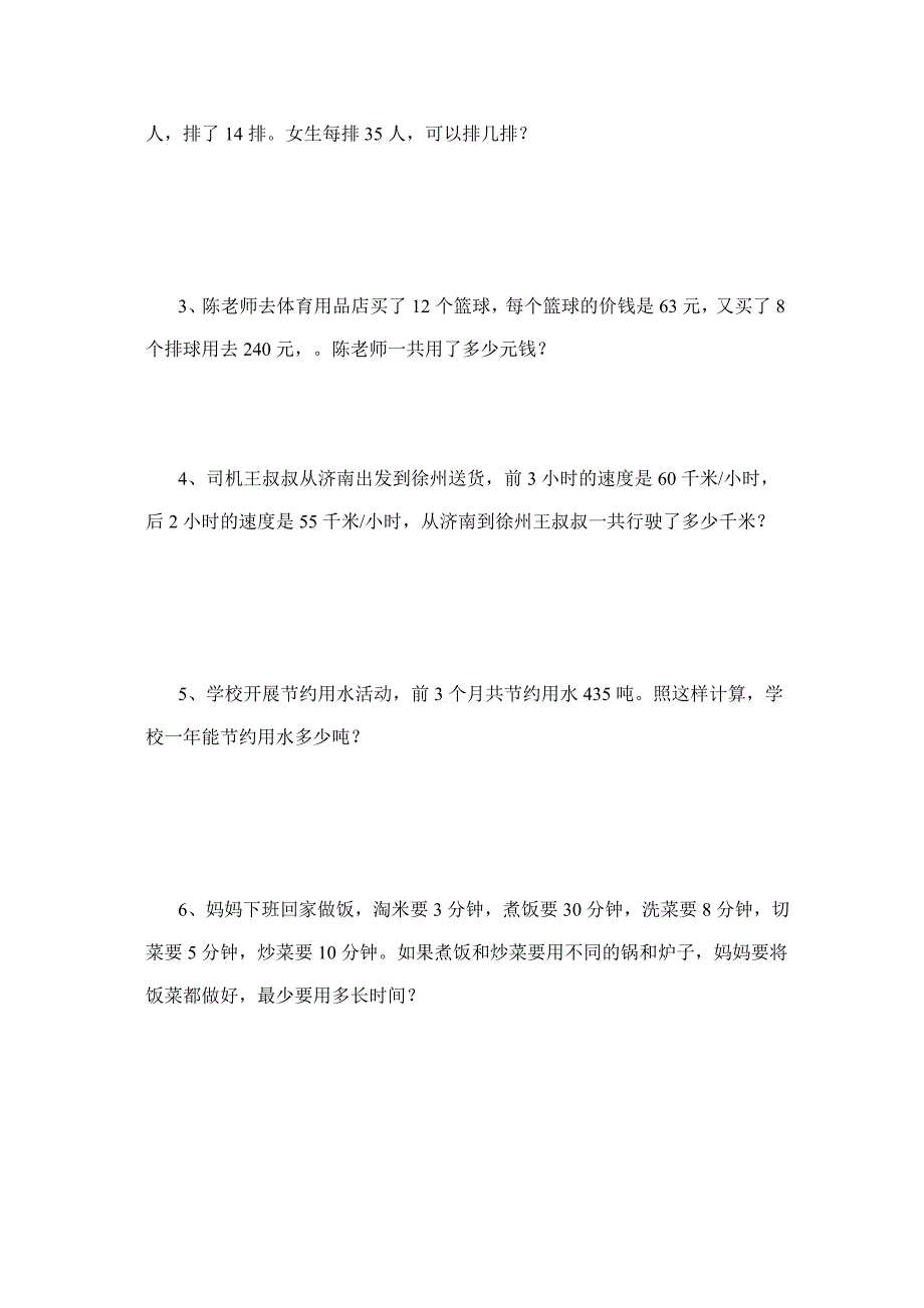 四年级上册数学期末试卷_第4页