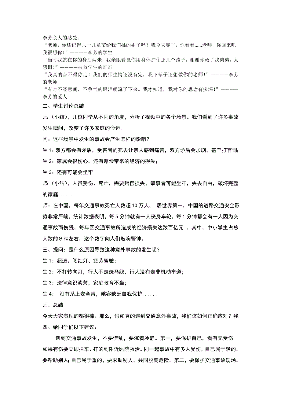 交通安全教育优质课_第2页