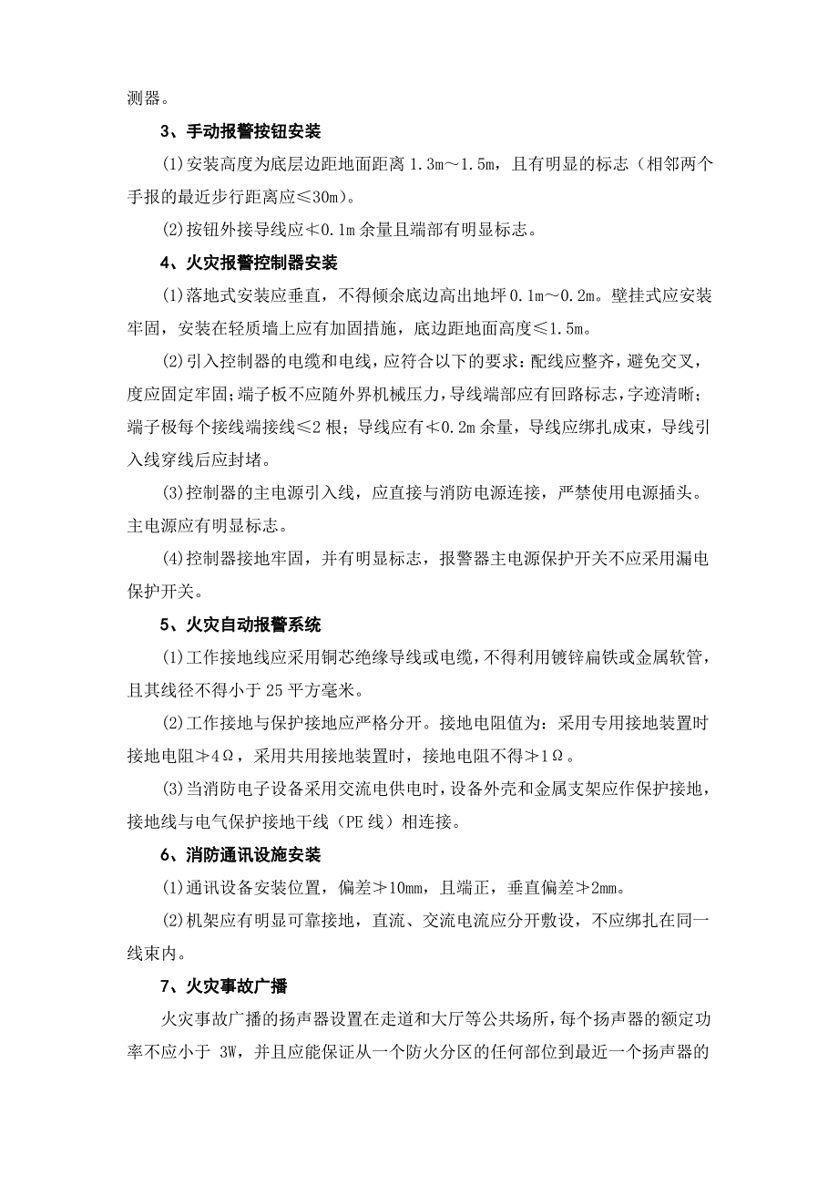 消防报警工程安装施工方案_第2页