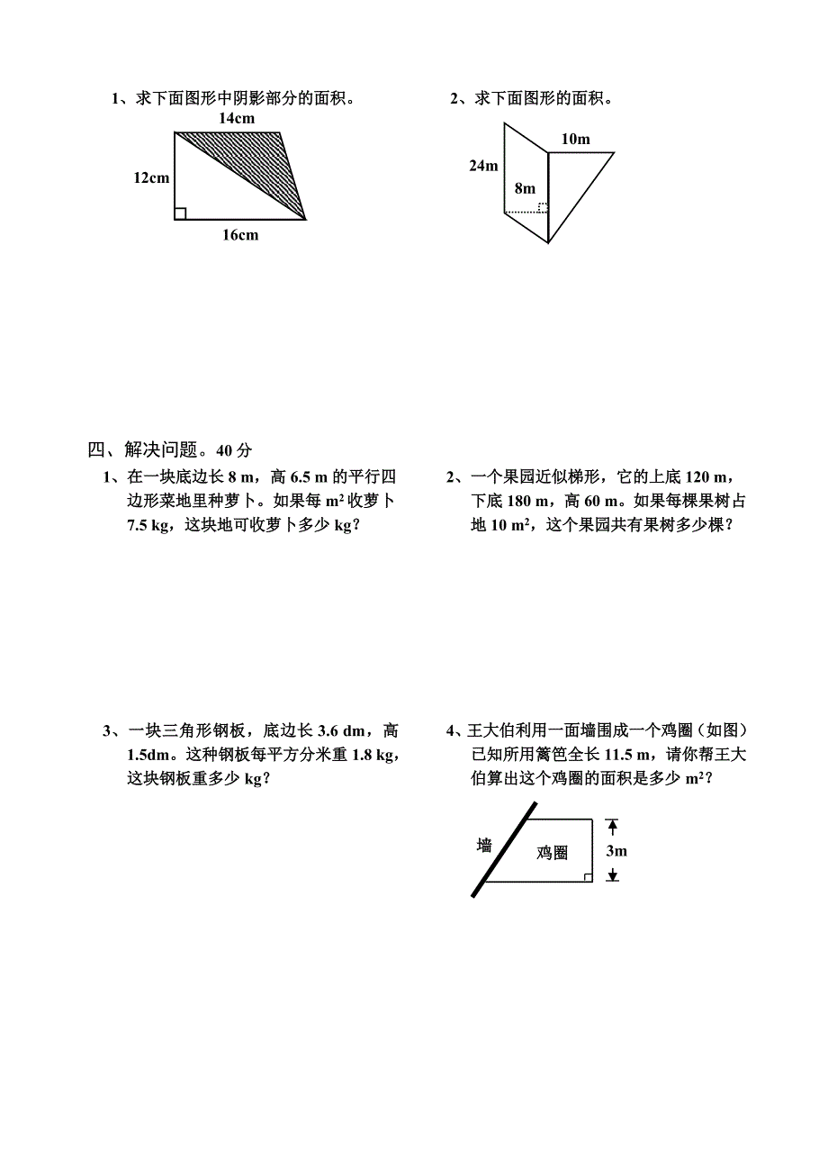 小学五年级数学上册第五单元考试试卷（人教版）_第2页