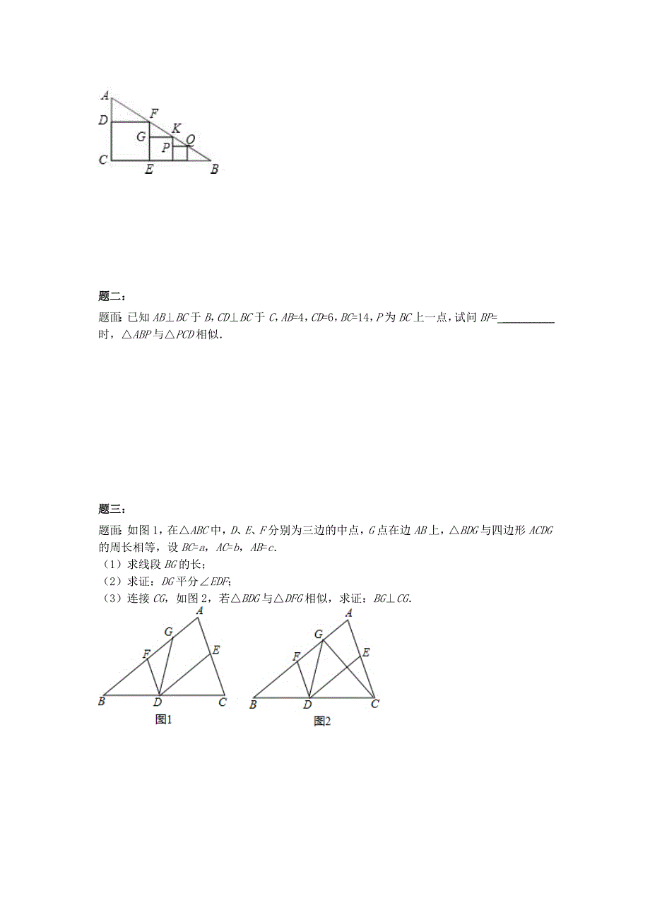 华师大版九年级数学下册课后练习：相似三角形的性质课后练习一及详解_第2页