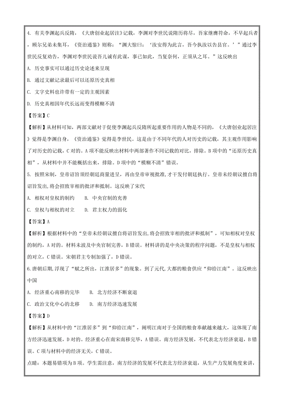 河南省天一大联考2018届高三上学期阶段性测试(二)(全国版)历史---精校解析-Word版_第2页