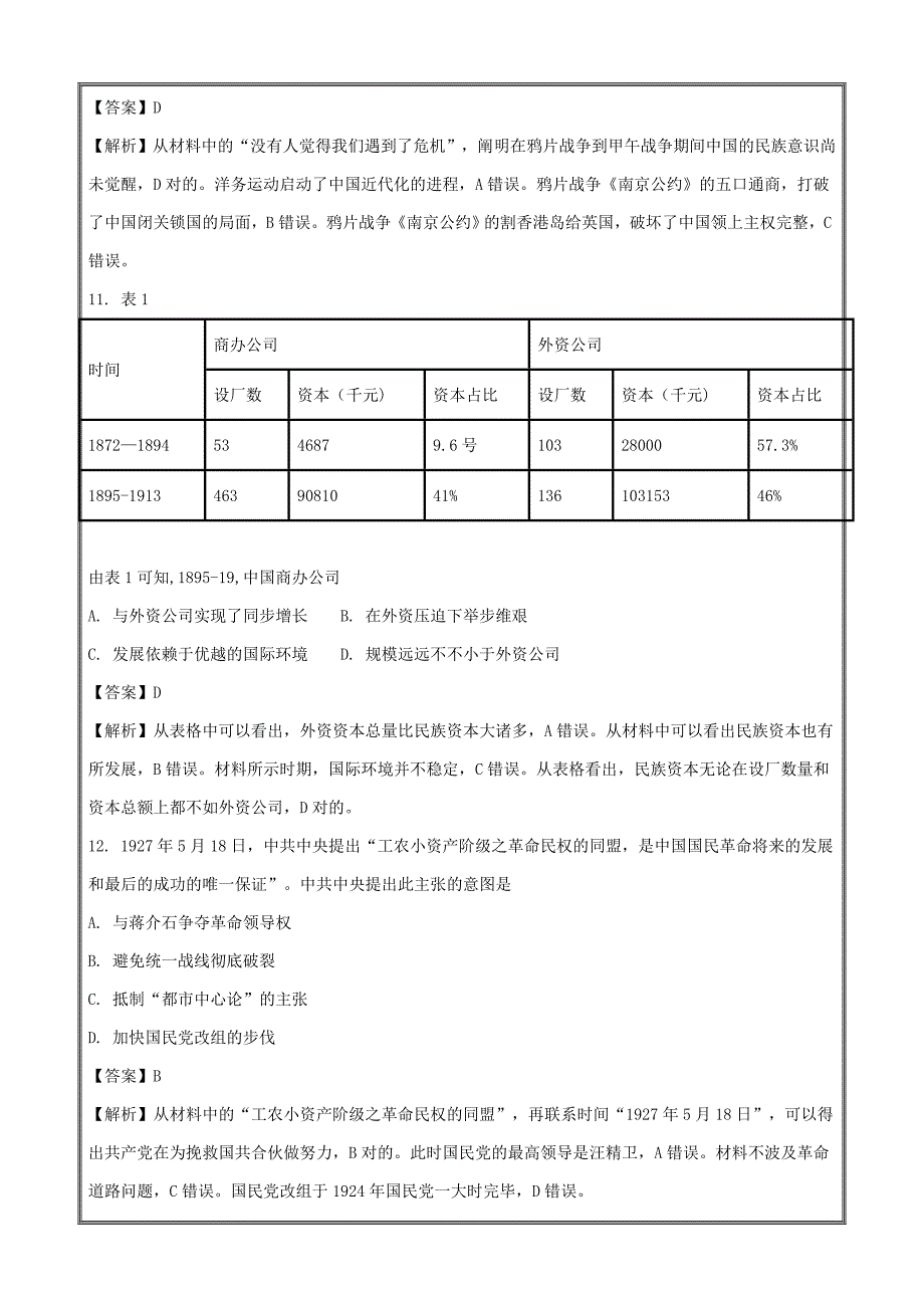 河南省天一大联考2018届高三上学期阶段性测试(二)(全国版)历史---精校解析-Word版_第4页