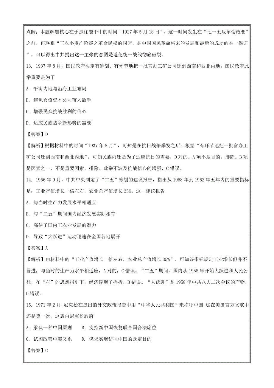 河南省天一大联考2018届高三上学期阶段性测试(二)(全国版)历史---精校解析-Word版_第5页