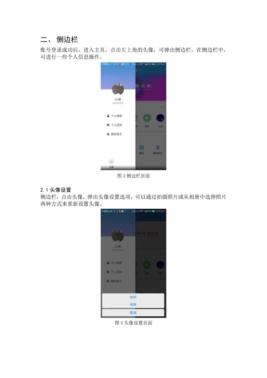 和教育家长版app用户手册_第2页