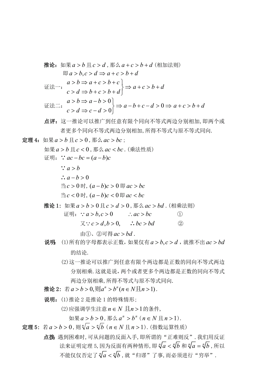 不等式关系与不等式.doc_第4页