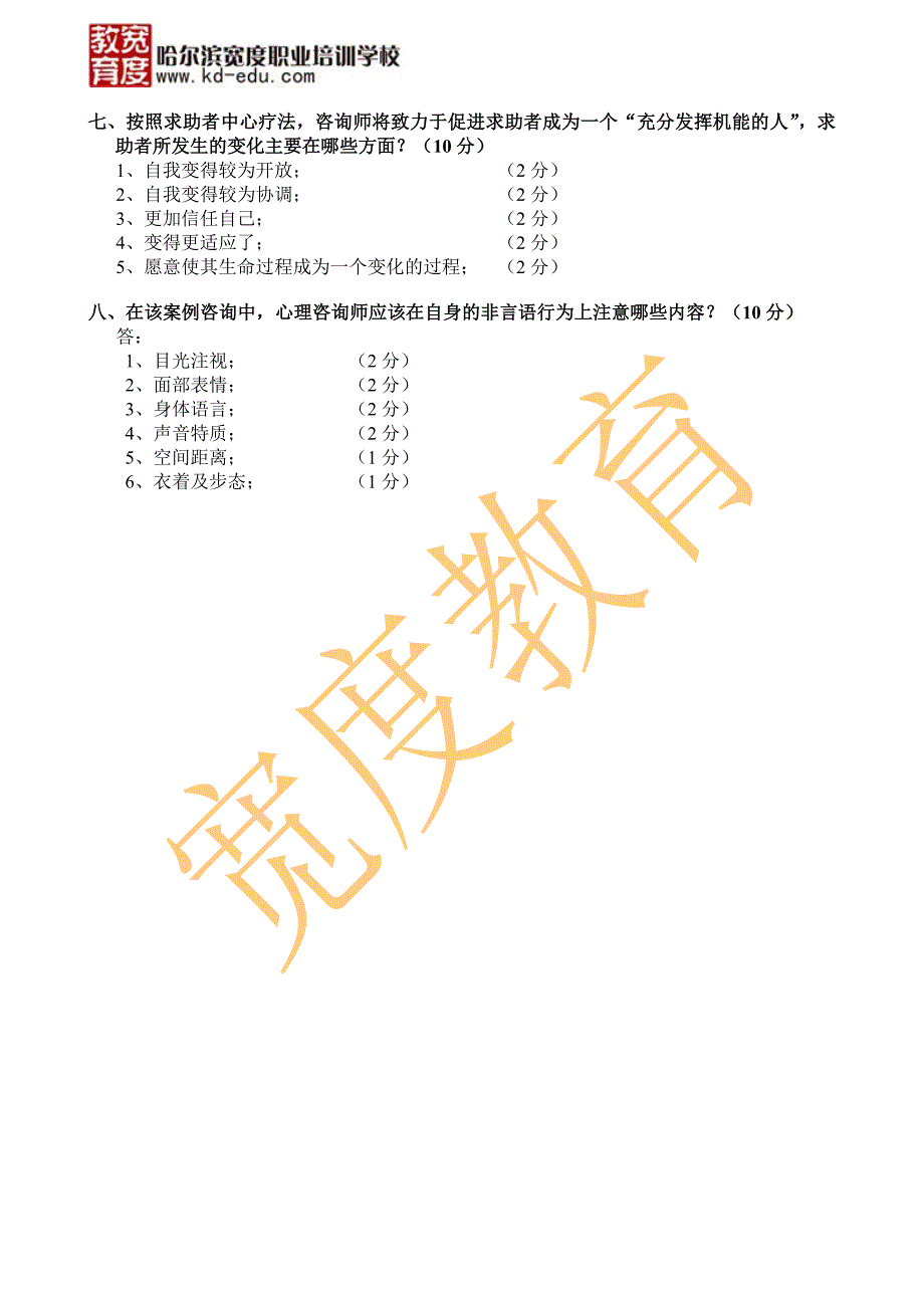 2012年11月心理二级答案_第3页