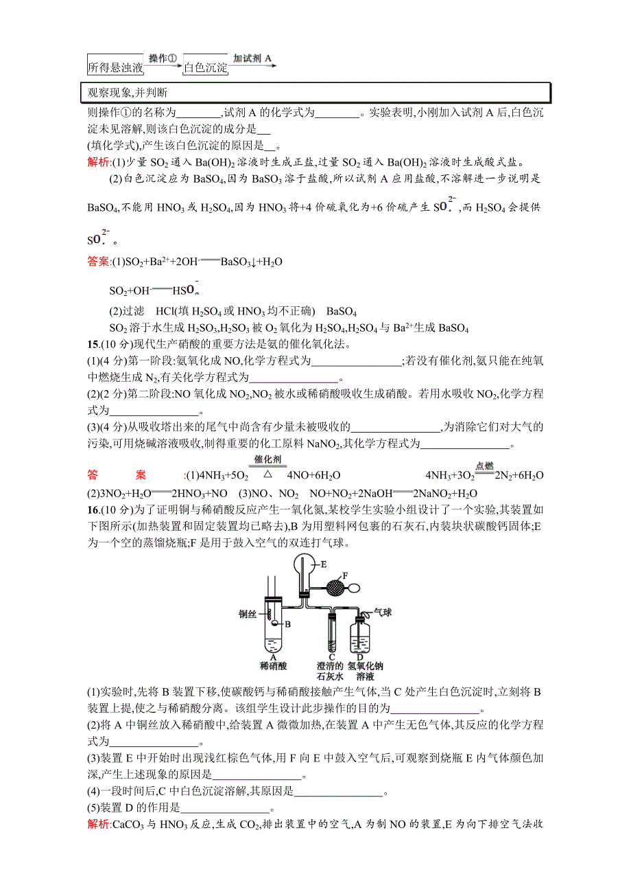 新编【苏教版】高一化学必修一全套练习：专题4　硫、氮和可持续发展 过关检测 Word版含解析_第4页