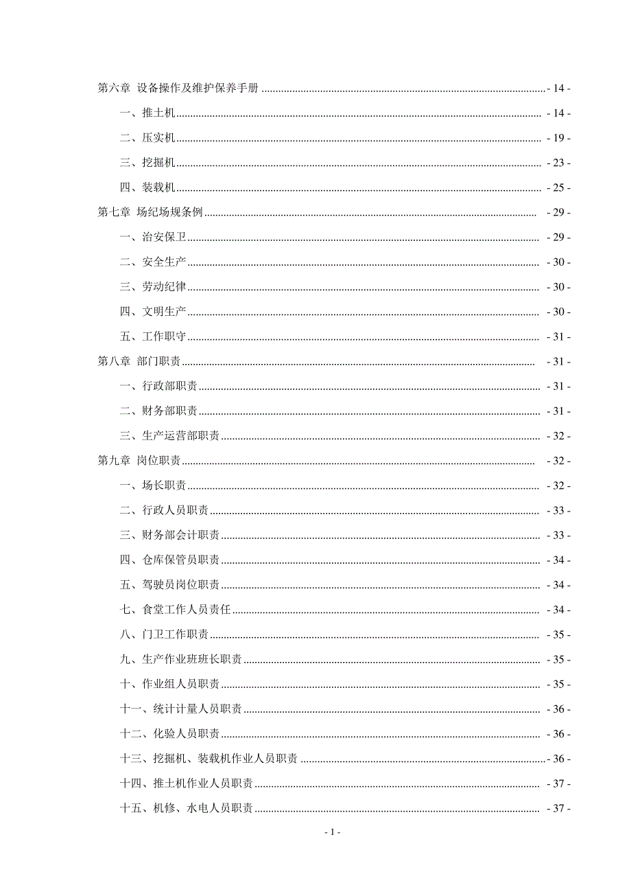 垃圾填埋场管理制度26936_第3页