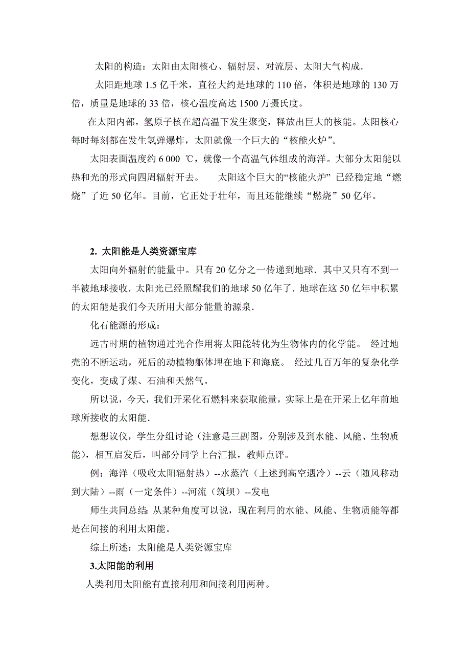 新人教版九年级物理下册二十二章能源与可持续发展第3节太阳能教案17_第2页