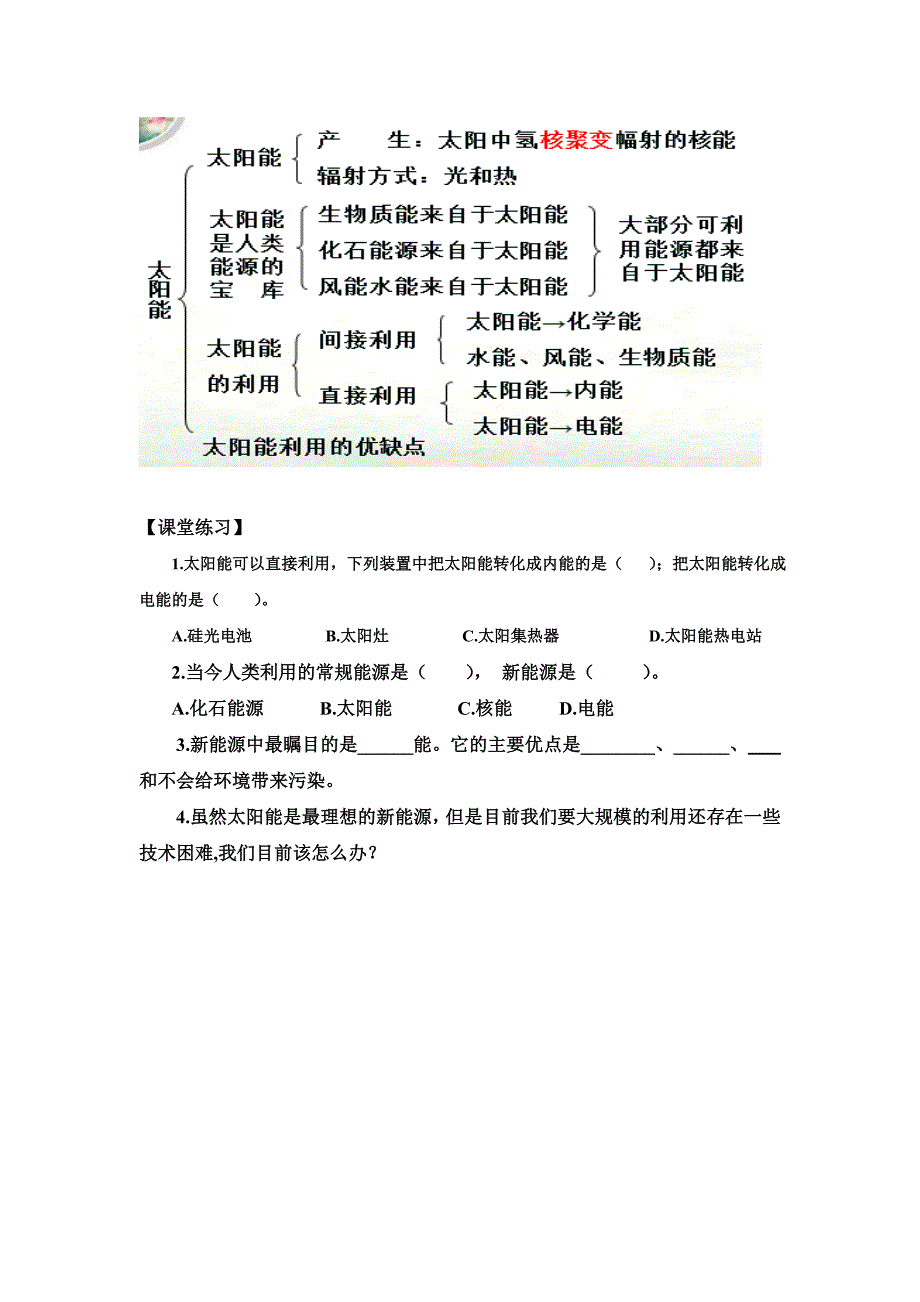 新人教版九年级物理下册二十二章能源与可持续发展第3节太阳能教案17_第4页