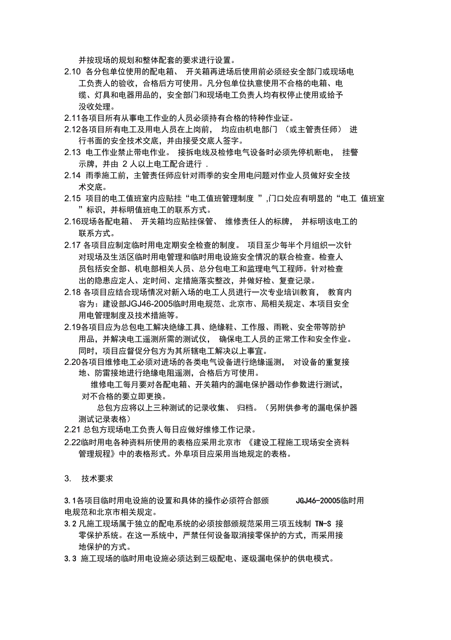 11施工现场临时用电管理细则概要1资料_第2页