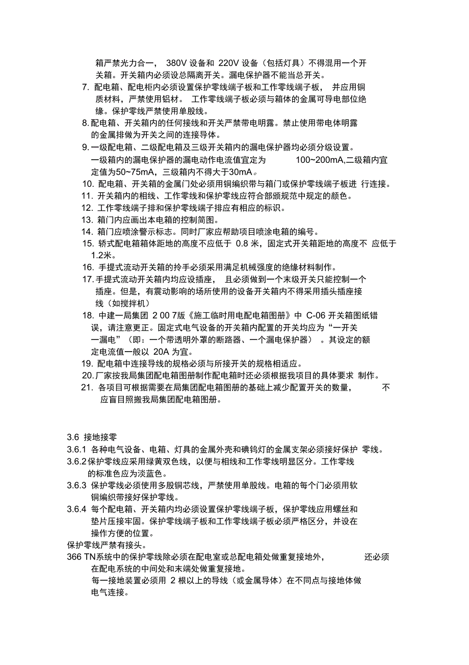 11施工现场临时用电管理细则概要1资料_第4页