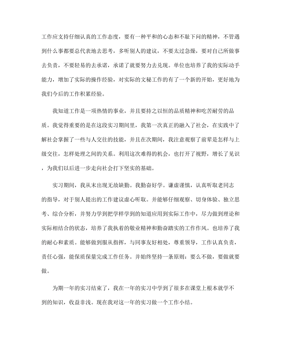 2022年实习实践工作总结7篇范文_第4页