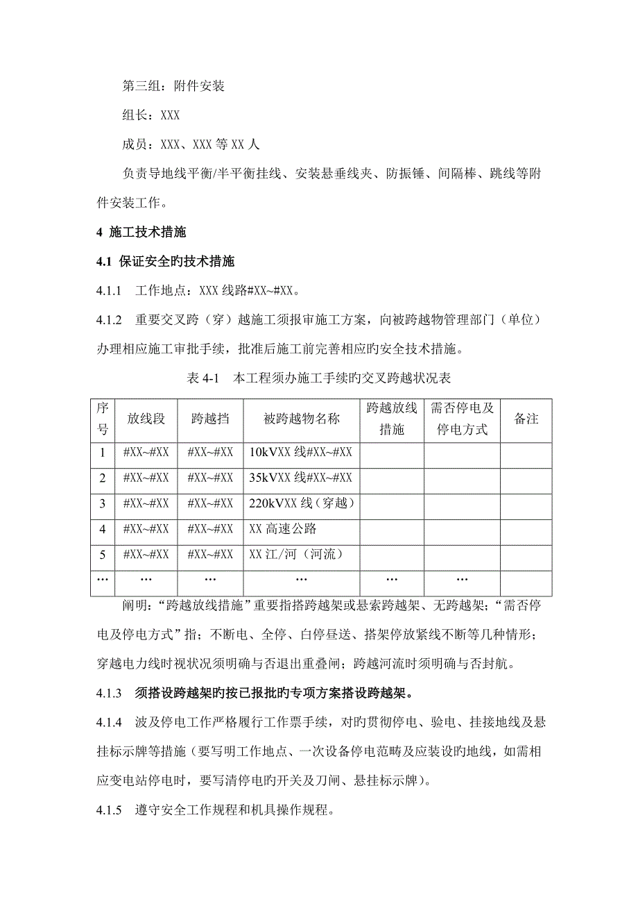 线路关键工程张力架线综合施工专题方案_第4页