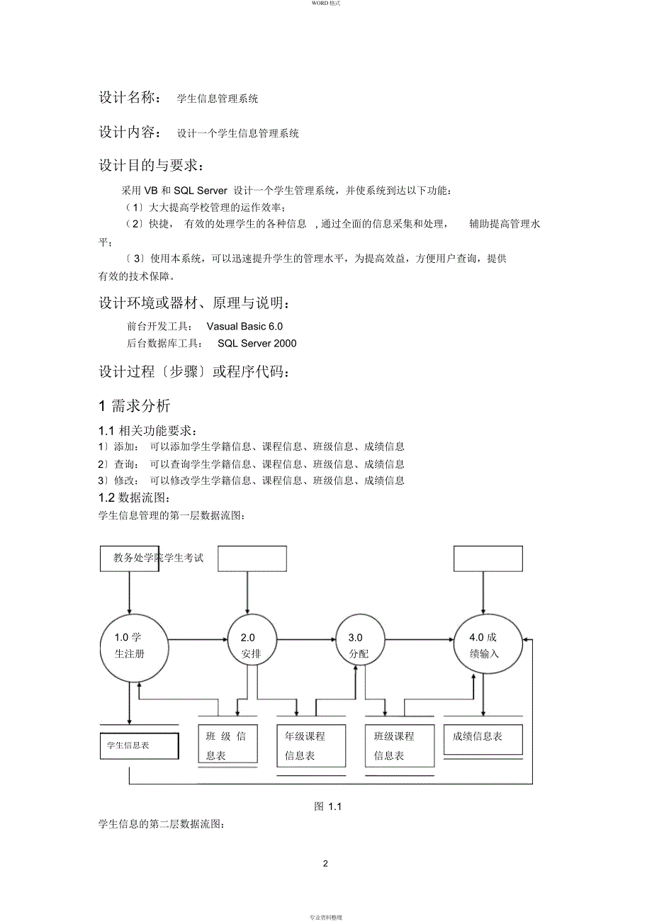 学生信息管理系统_数据库课程设计报告_第2页