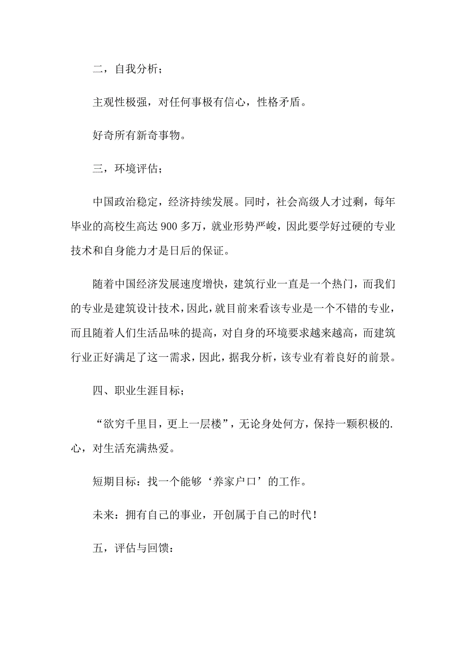 有关学生职业规划模板集锦八篇_第3页