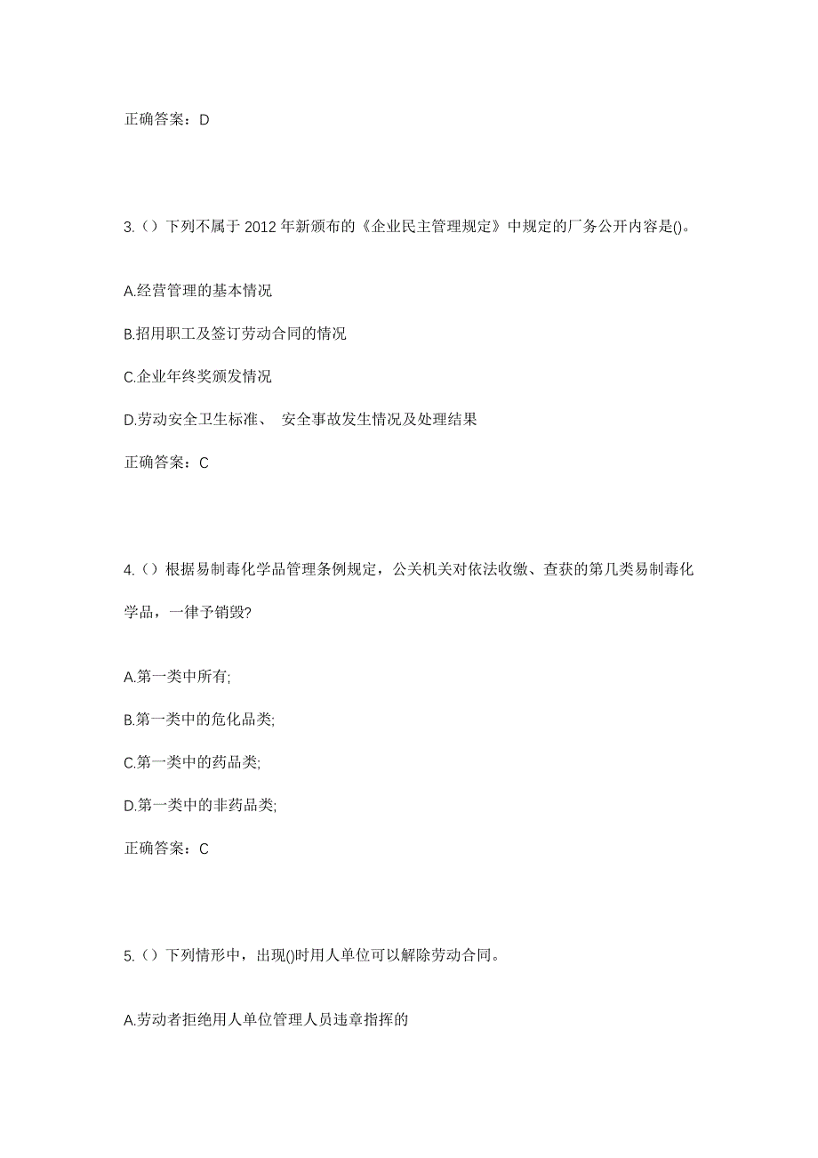 2023年福建省泉州市南安市仑苍镇仑苍村社区工作人员考试模拟题含答案_第2页