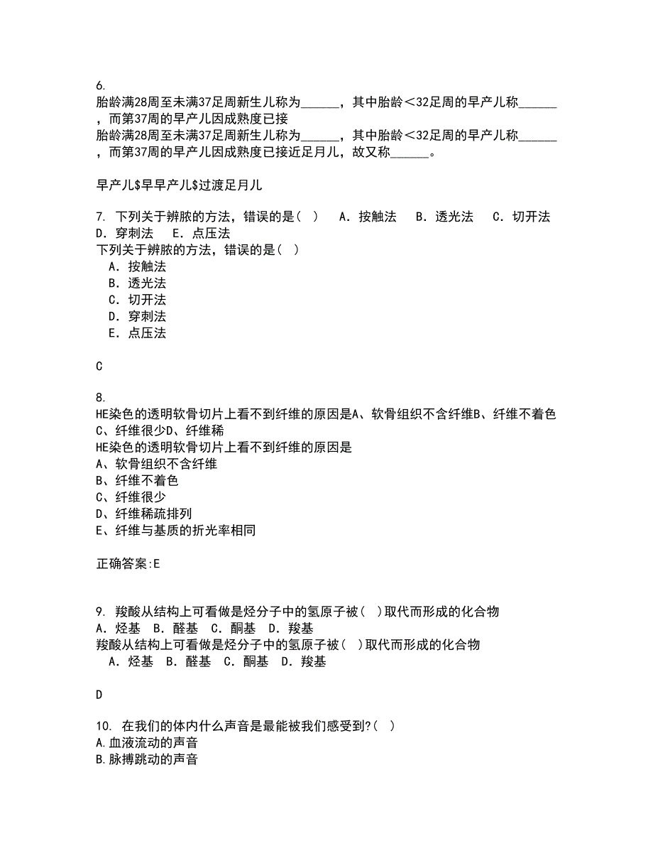 中国医科大学21秋《音乐与健康》复习考核试题库答案参考套卷29_第2页