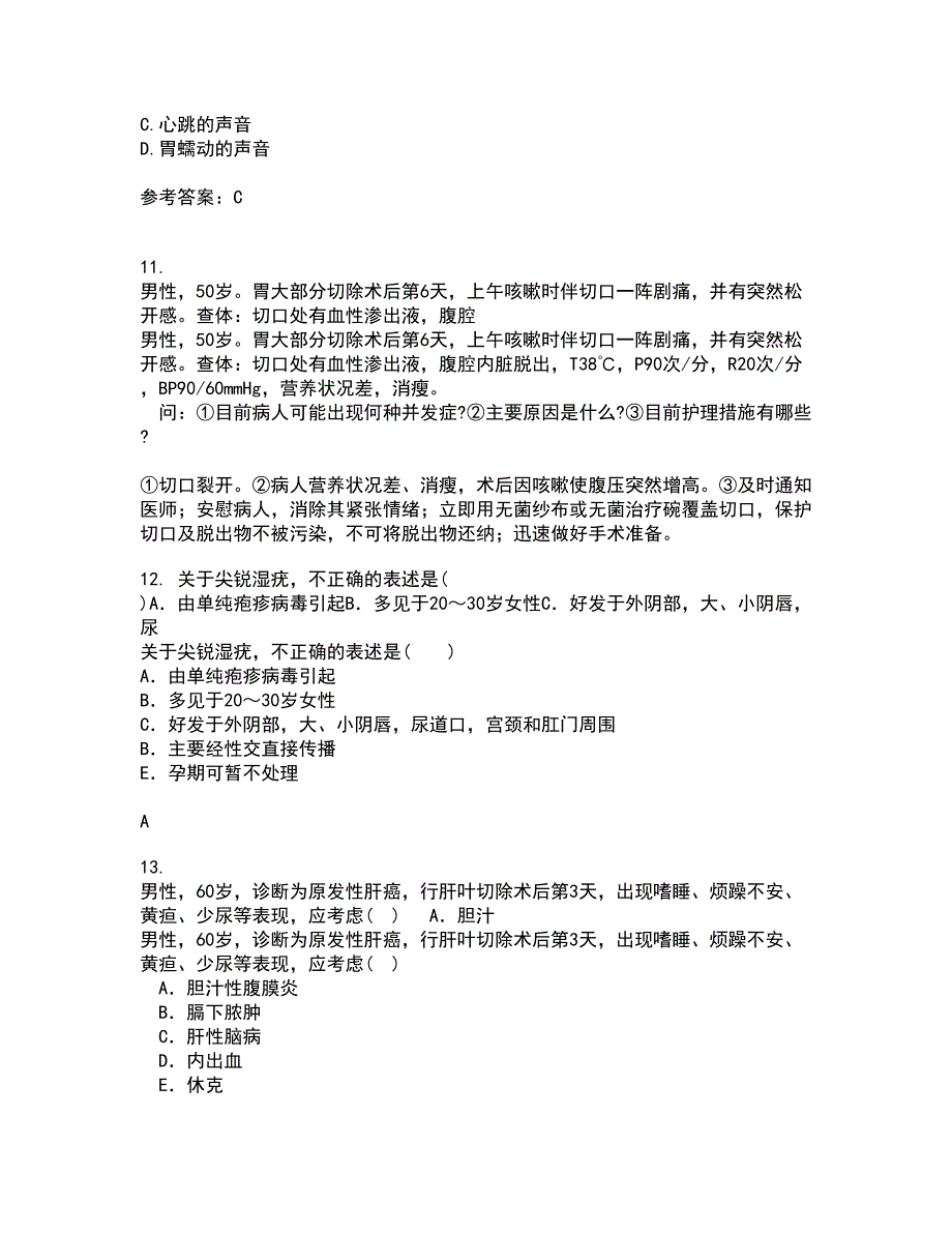 中国医科大学21秋《音乐与健康》复习考核试题库答案参考套卷29_第3页