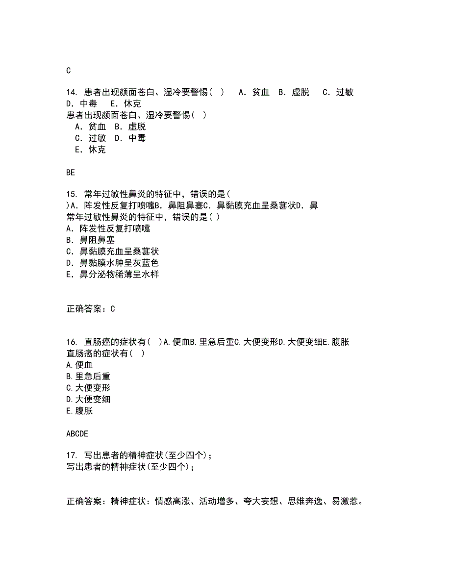 中国医科大学21秋《音乐与健康》复习考核试题库答案参考套卷29_第4页