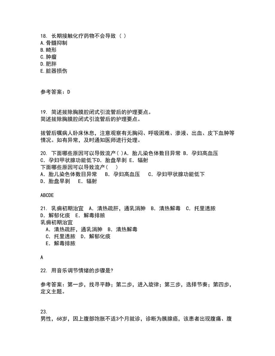 中国医科大学21秋《音乐与健康》复习考核试题库答案参考套卷29_第5页