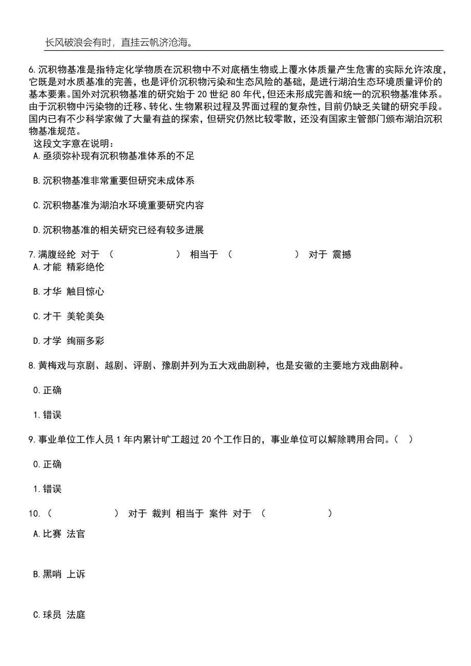 广东深圳市宝安区委宣传部招考聘用事业单位艺术类专业人才笔试题库含答案详解析_第3页