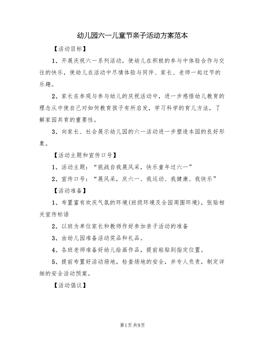 幼儿园六一儿童节亲子活动方案范本（二篇）_第1页