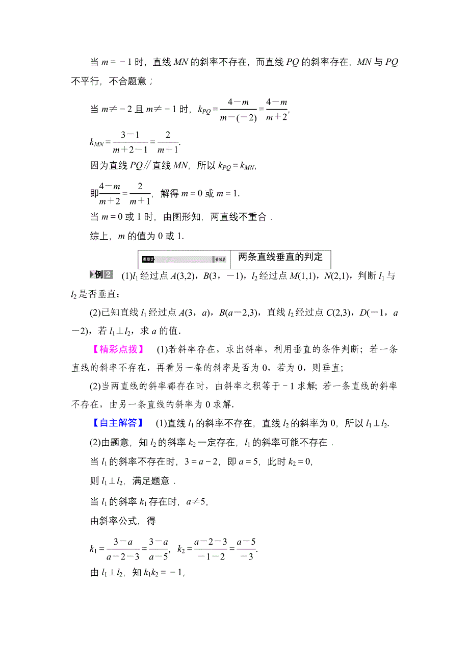 高中数学新人教版必修2教案：第3章3.1.2两条直线平行与垂直的判定含答案_第4页