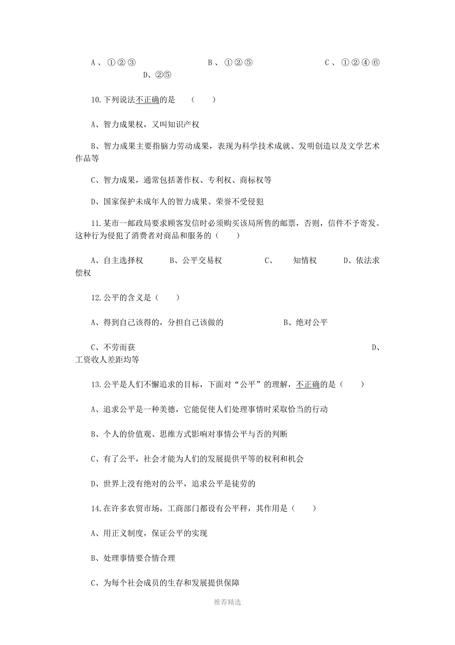 八年级下册思想品德期末试卷Word版_第3页