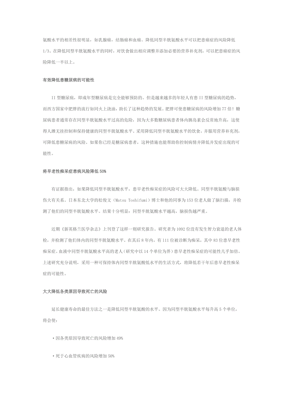 同型半胱氨酸：最重要的健康指标_第4页