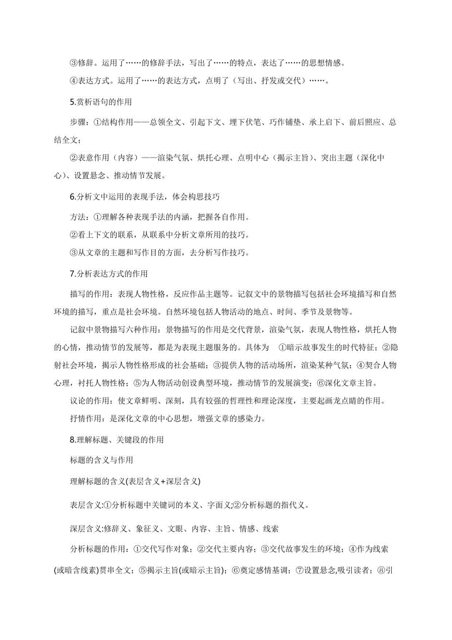 2020年中考语文三轮冲刺-记叙性文体阅读_第2页