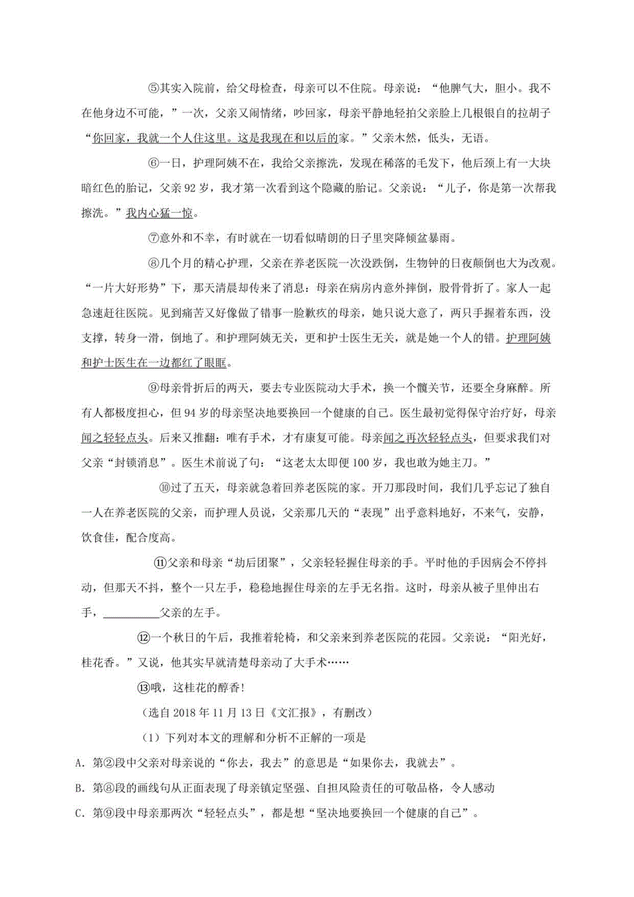 2020年中考语文三轮冲刺-记叙性文体阅读_第4页