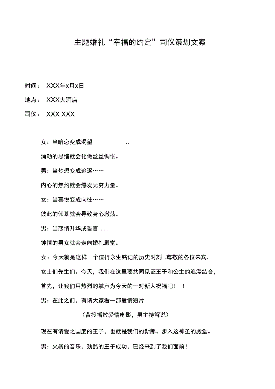 主题婚礼司仪策划文案_第1页