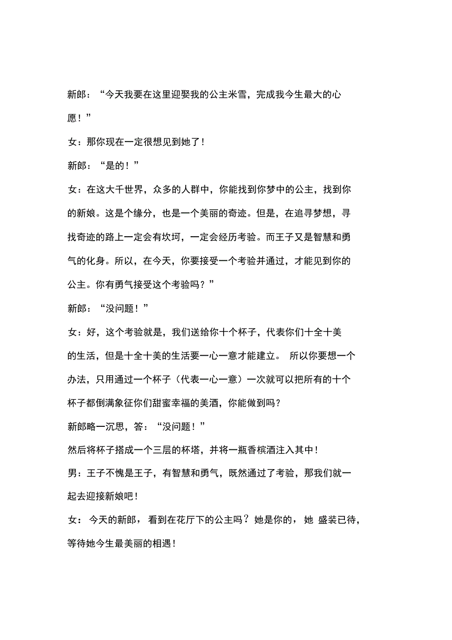 主题婚礼司仪策划文案_第2页