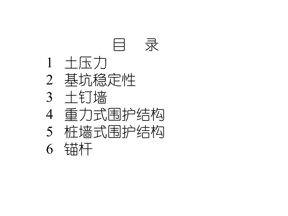 基坑围护结构计算PPT课件_第2页