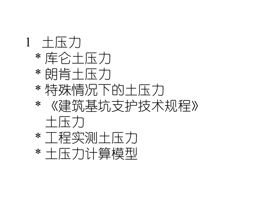 基坑围护结构计算PPT课件_第3页