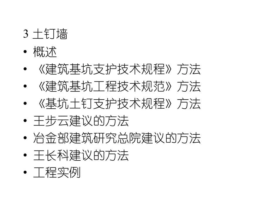 基坑围护结构计算PPT课件_第5页