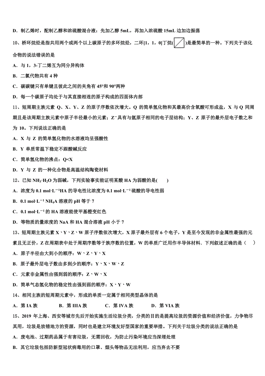 2023届湖北省华大新高三第四次模拟考试化学试卷(含解析）.doc_第3页