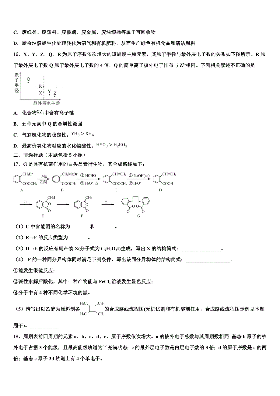 2023届湖北省华大新高三第四次模拟考试化学试卷(含解析）.doc_第4页