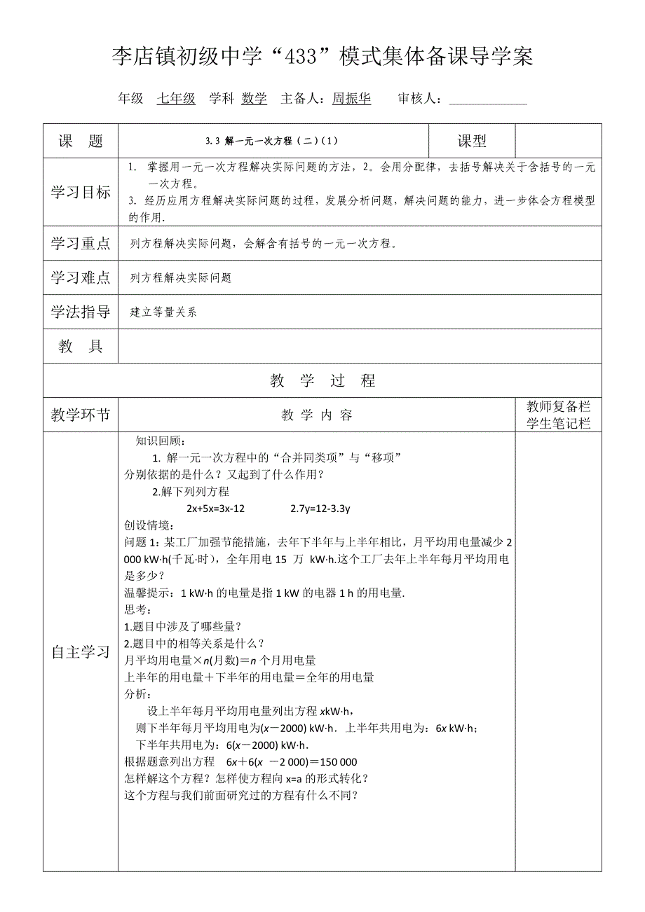 33解一元一次方程（二）（1）_第1页