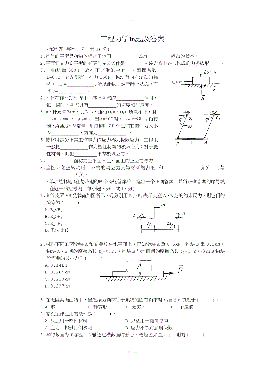 工程力学试题及答案新版.doc_第1页