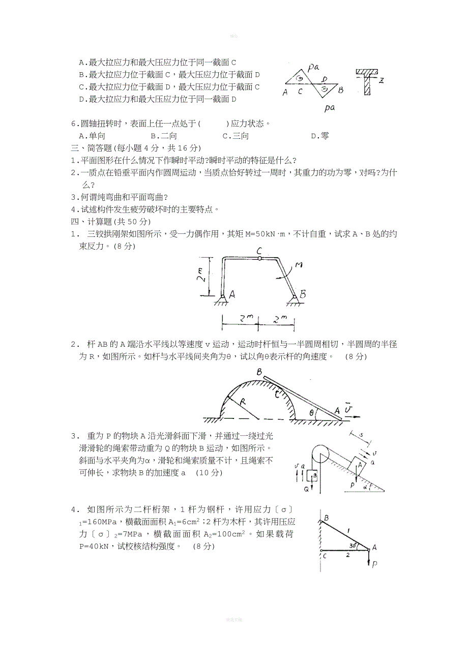 工程力学试题及答案新版.doc_第2页