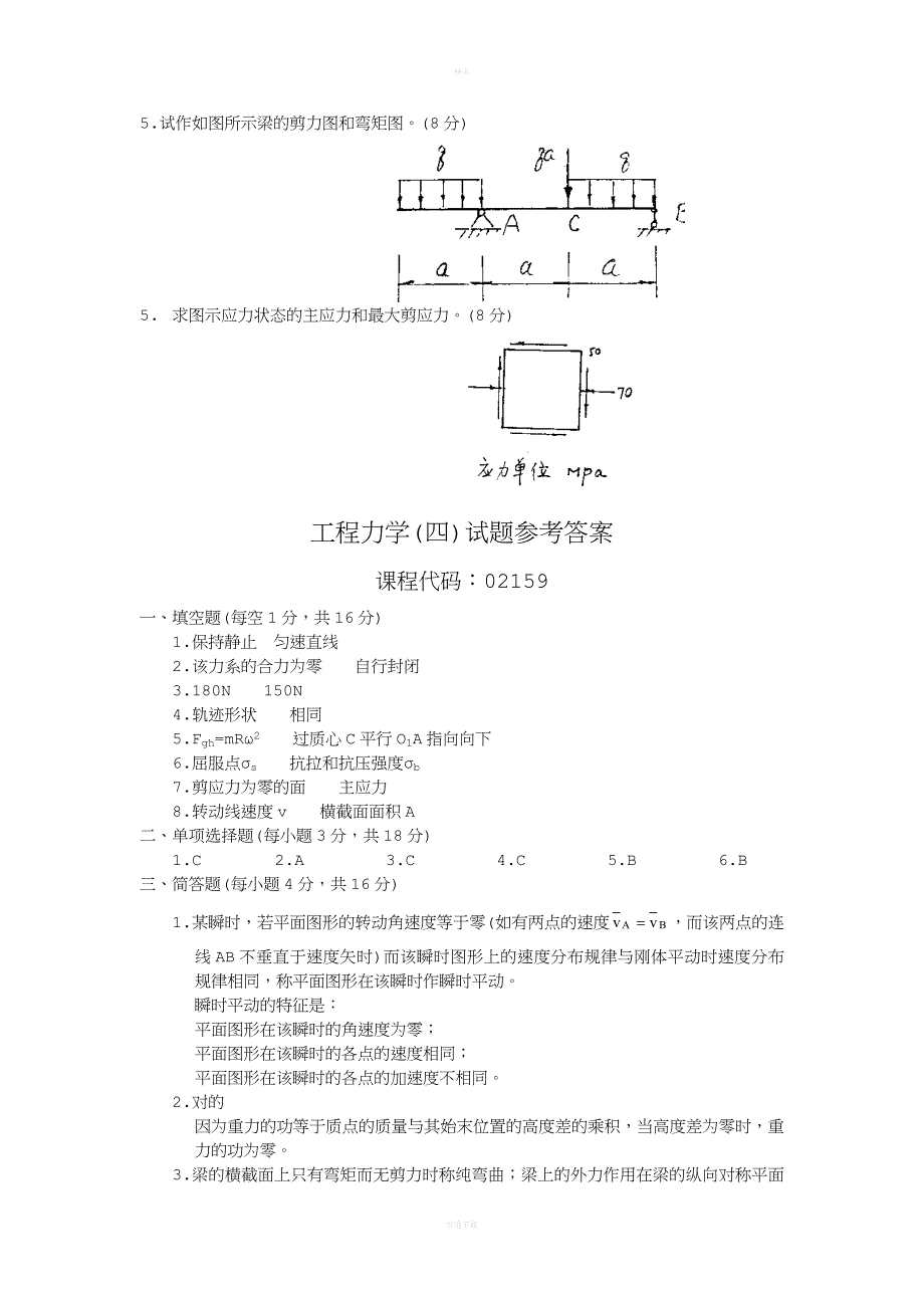 工程力学试题及答案新版.doc_第3页