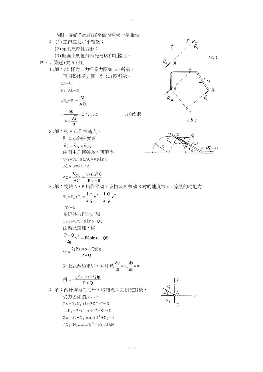 工程力学试题及答案新版.doc_第4页