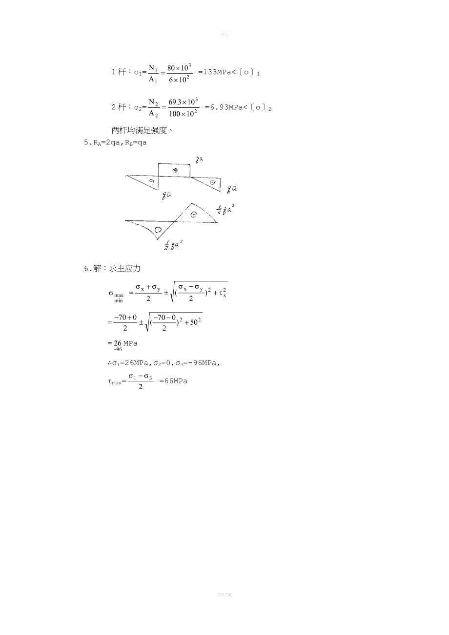 工程力学试题及答案新版.doc_第5页