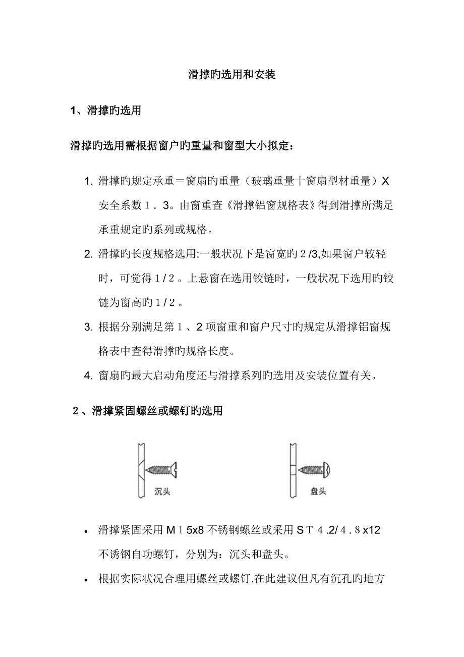 滑撑的选用和安装_第1页