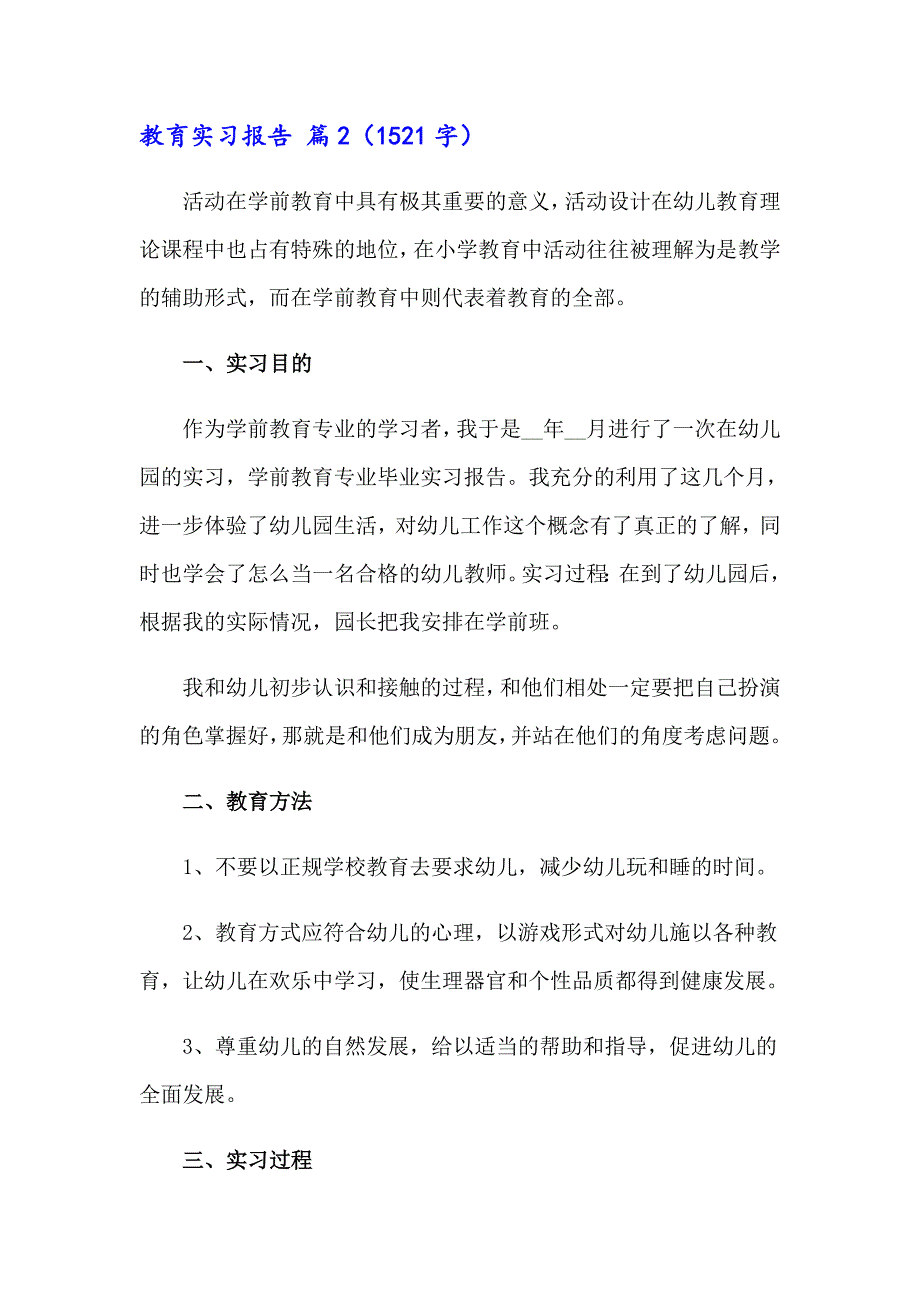 2023年教育实习报告模板汇编九篇_第3页