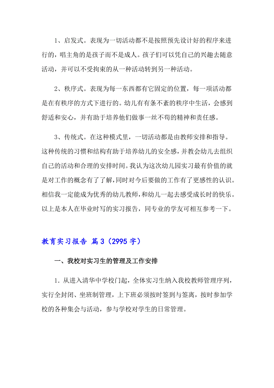 2023年教育实习报告模板汇编九篇_第5页